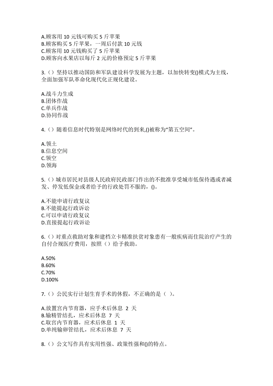 2023年湖北省恩施州巴东县沿渡河镇罗溪坝社区工作人员（综合考点共100题）模拟测试练习题含答案_第2页