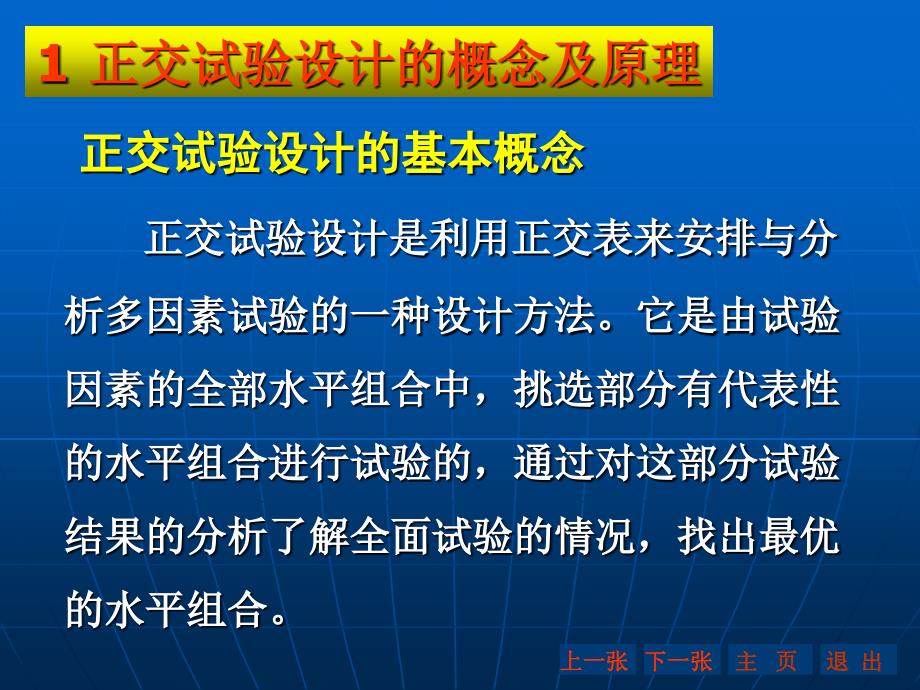 正交实验的设计四因素三水平_第2页