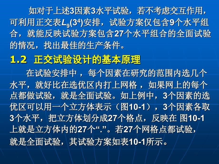 正交实验的设计四因素三水平_第5页