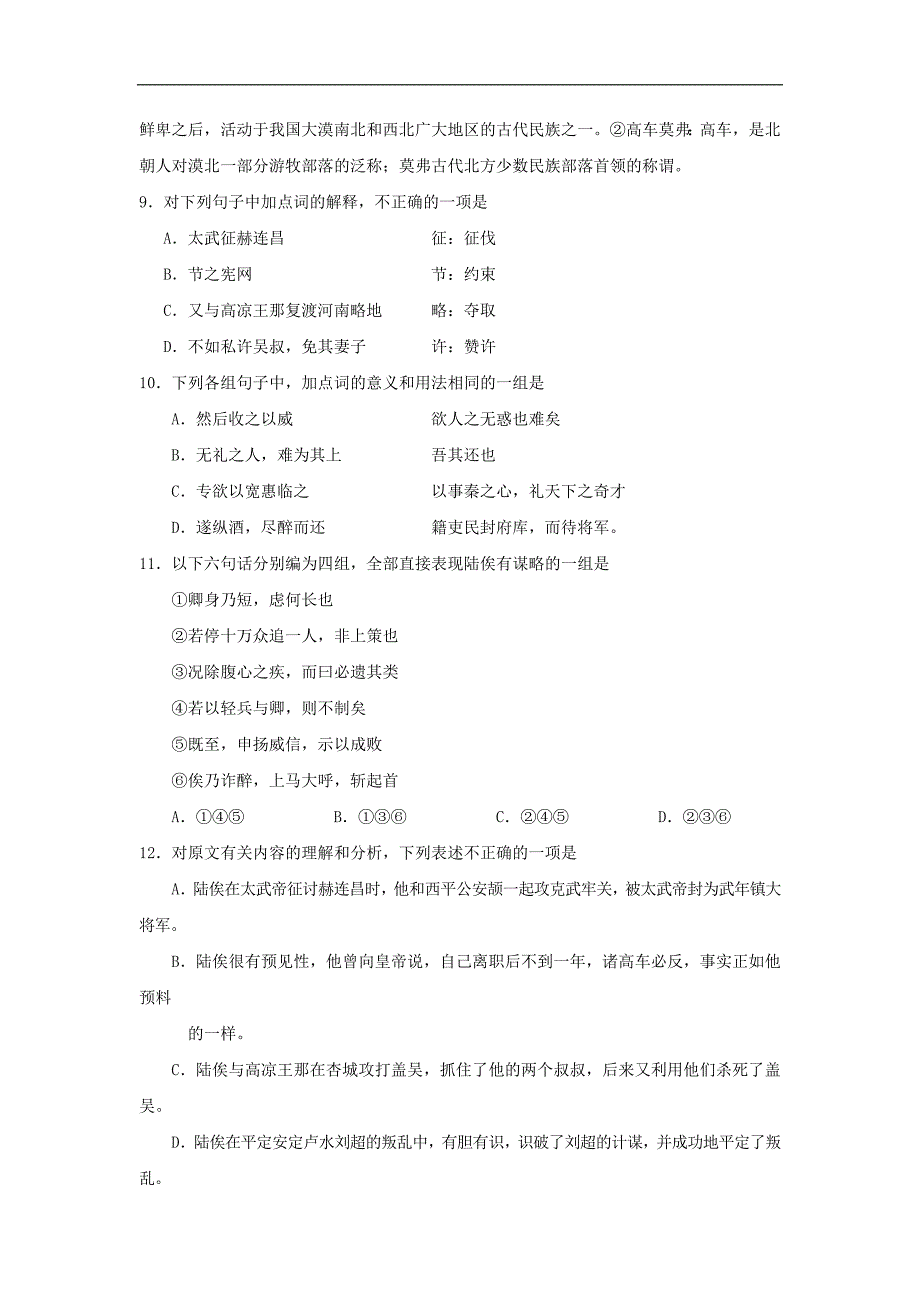 整理版文言文阅读及翻译一_第2页