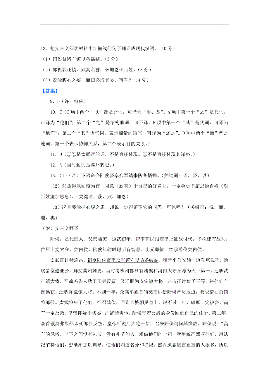 整理版文言文阅读及翻译一_第3页