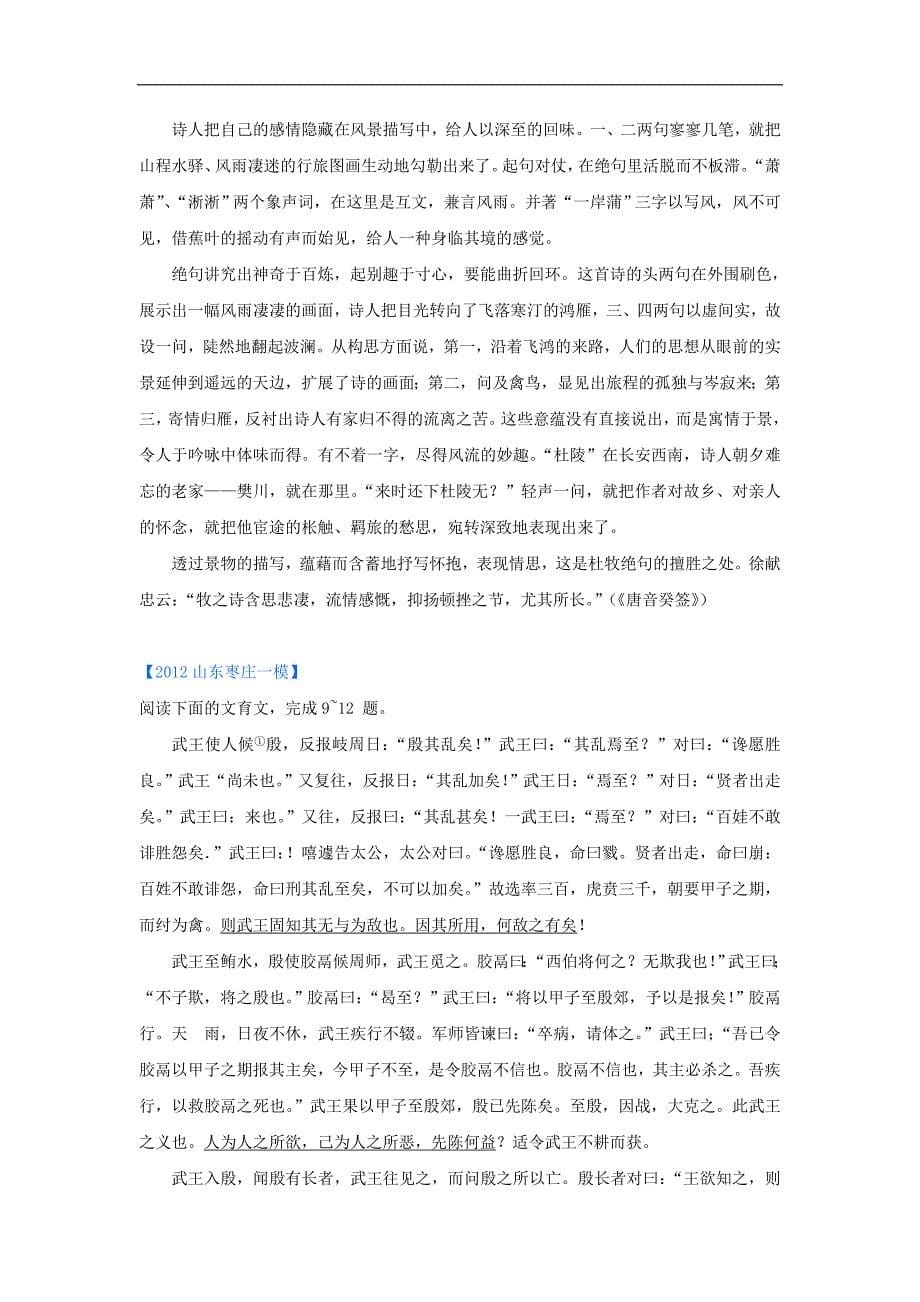 整理版文言文阅读及翻译一_第5页