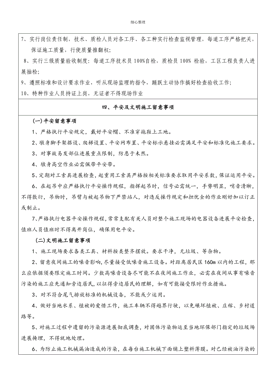 桂花塘墩身模板技术交底_第4页