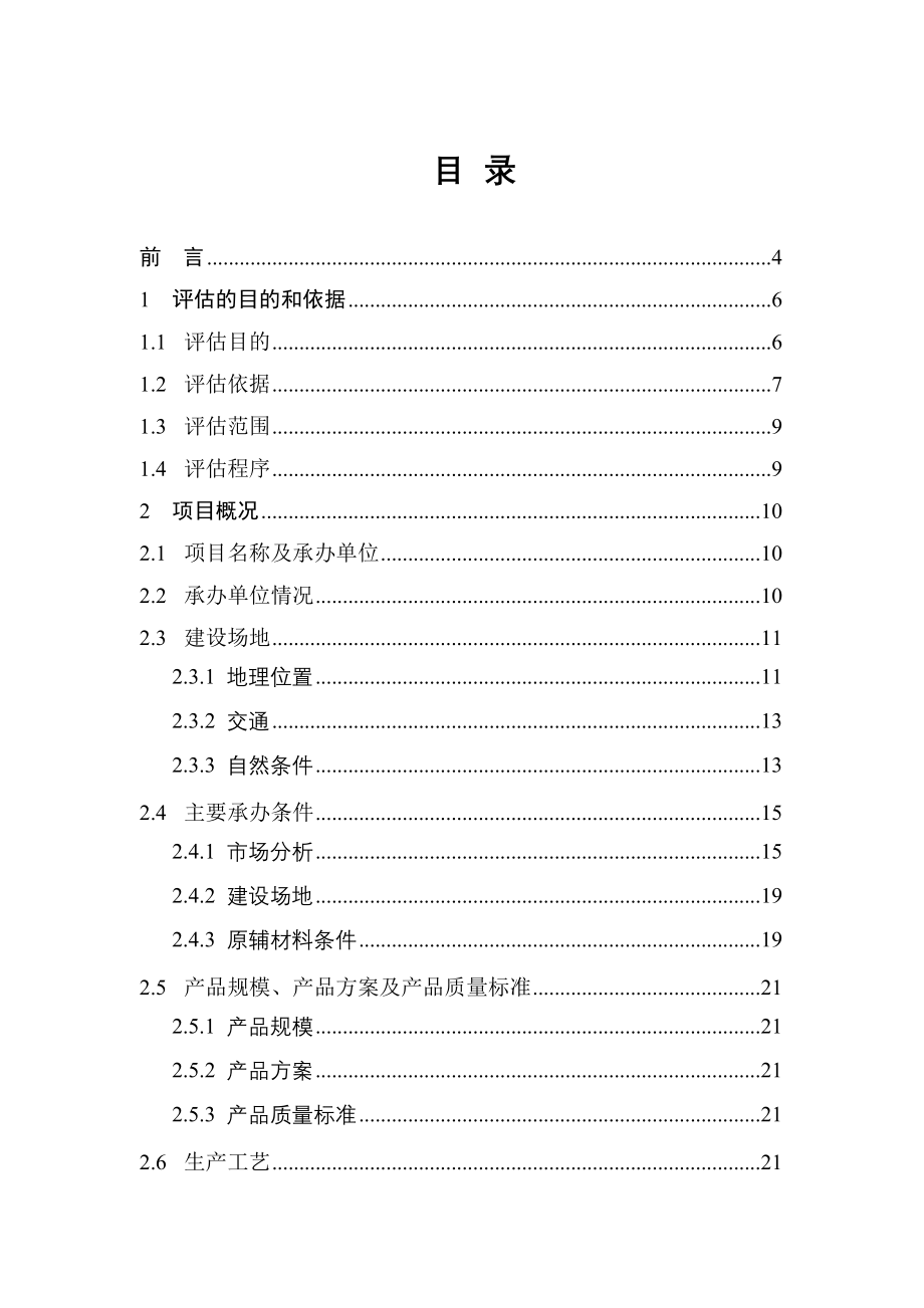 某金属有限公司能源评价报告_第1页