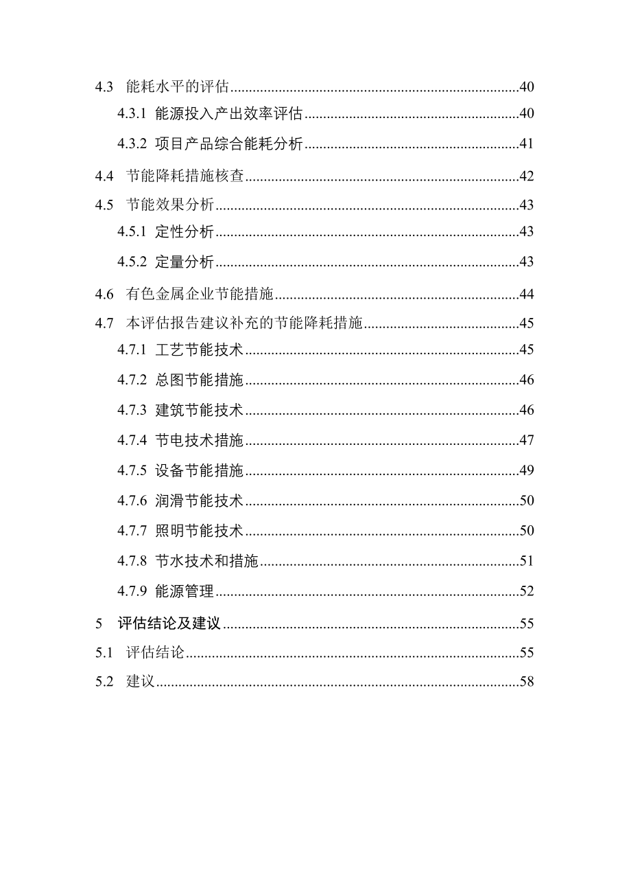 某金属有限公司能源评价报告_第3页