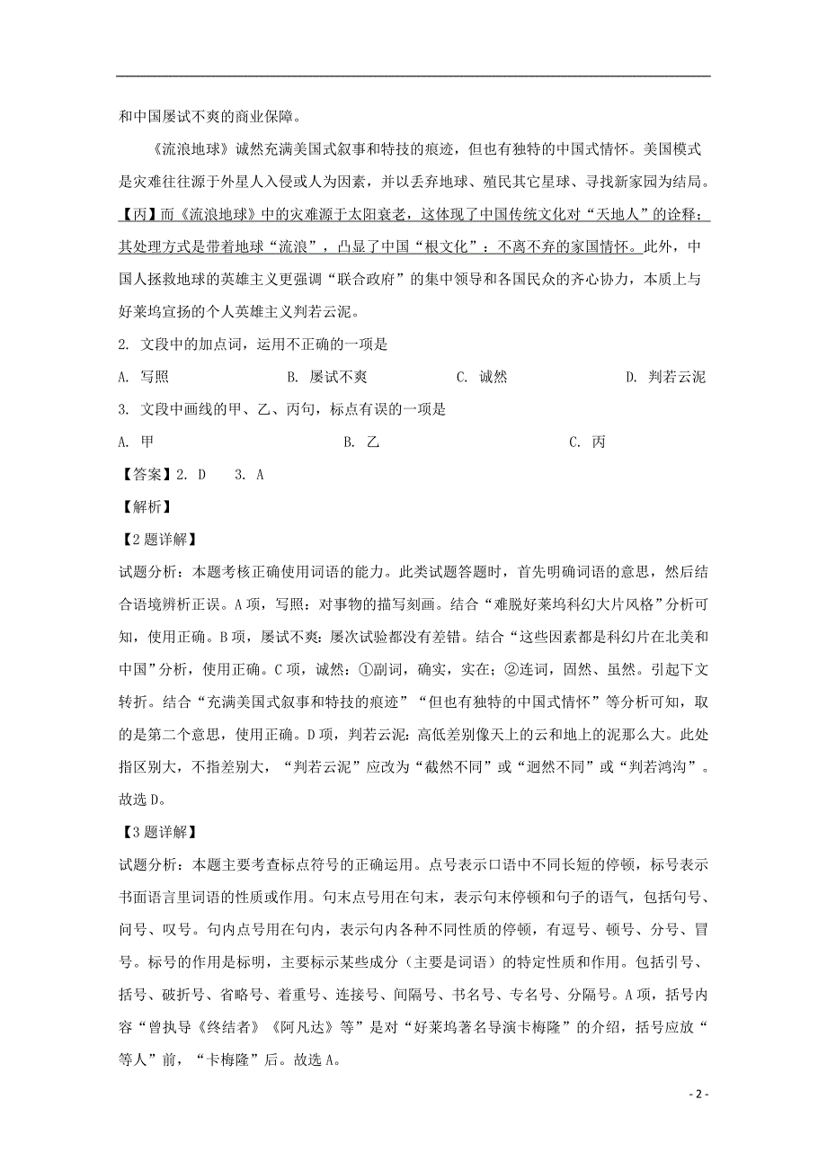 浙江省温州市普通高中2019届高三语文适应性测试试题（含解析）_第2页