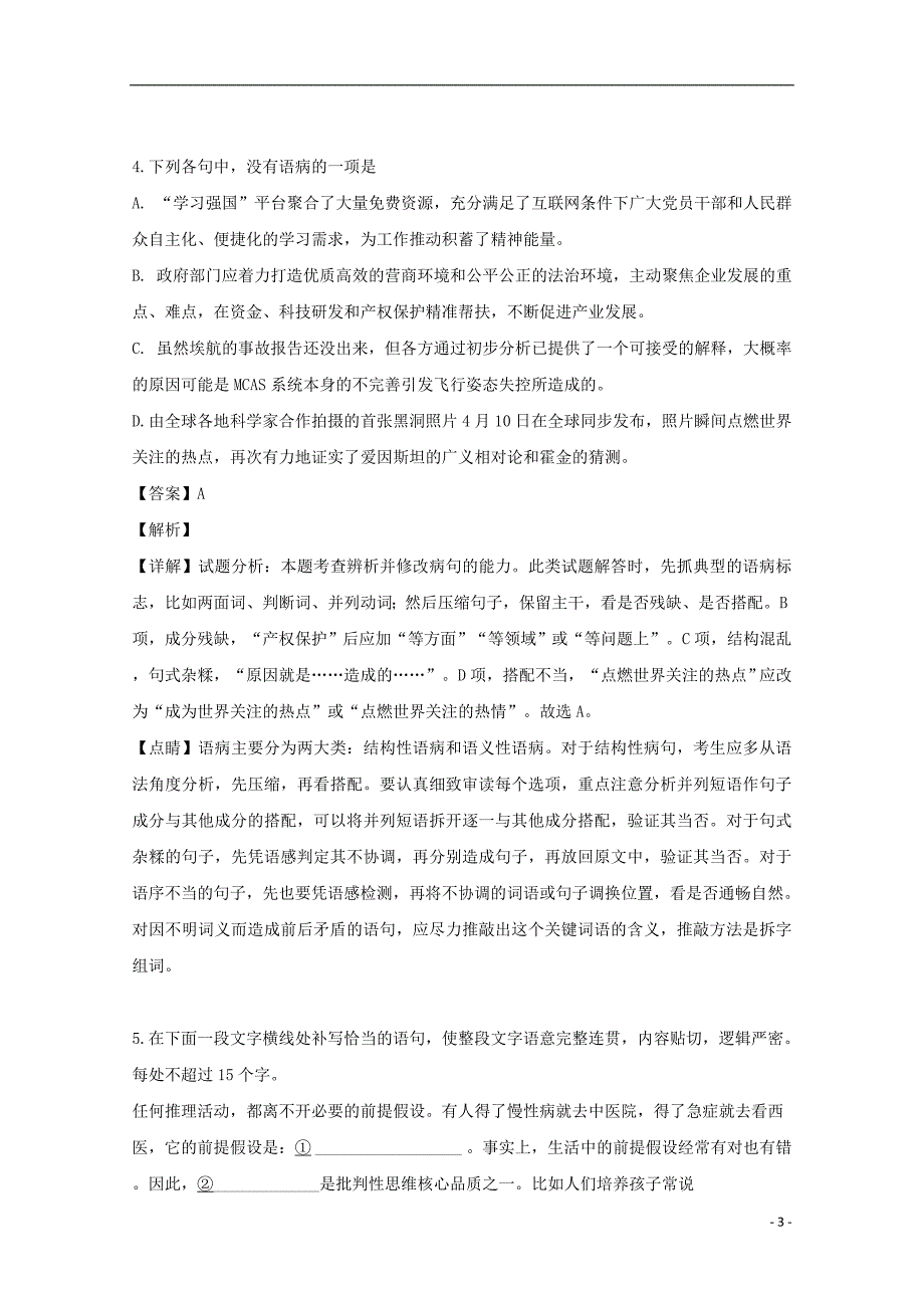 浙江省温州市普通高中2019届高三语文适应性测试试题（含解析）_第3页