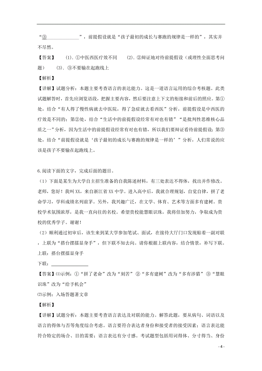 浙江省温州市普通高中2019届高三语文适应性测试试题（含解析）_第4页