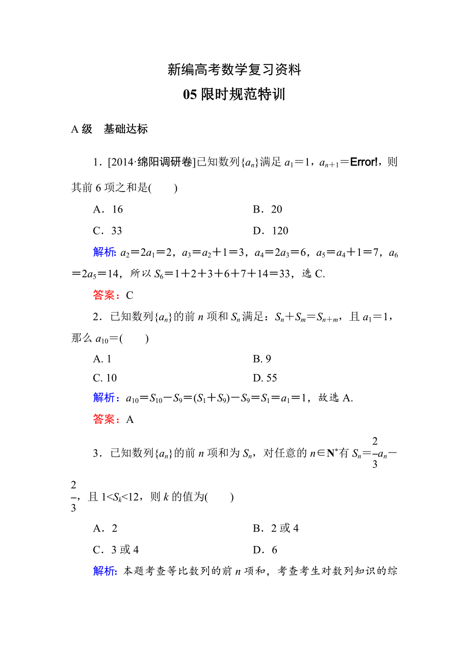 新编高考数学文一轮限时规范特训：51_第1页