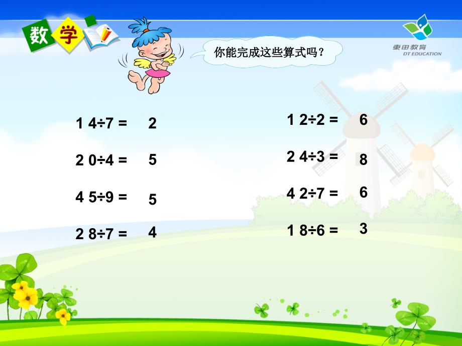 除法的竖式计算新人教版二年级下册_第2页