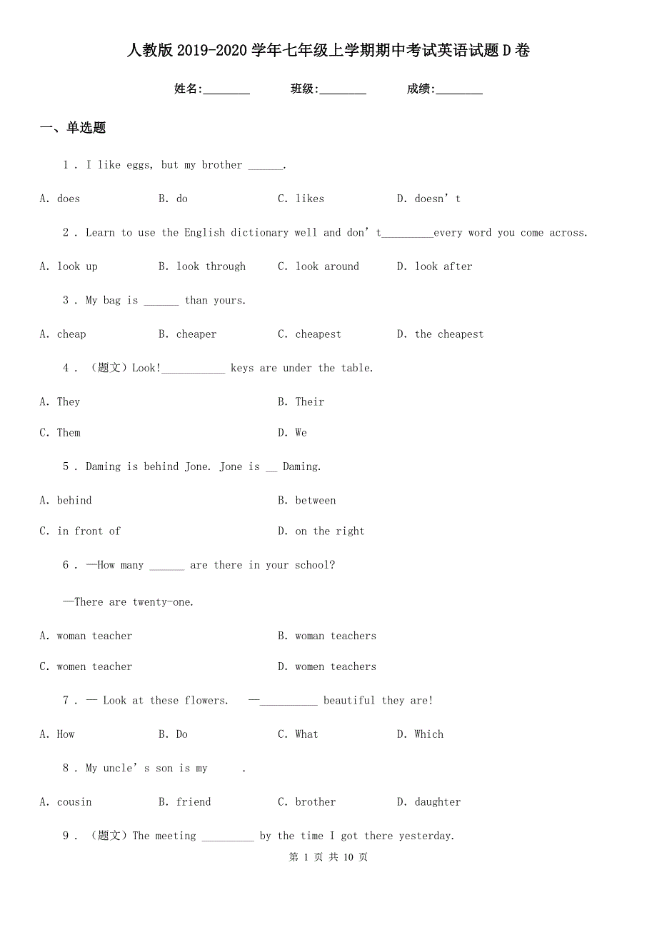 人教版2019-2020学年七年级上学期期中考试英语试题D卷（测试）_第1页