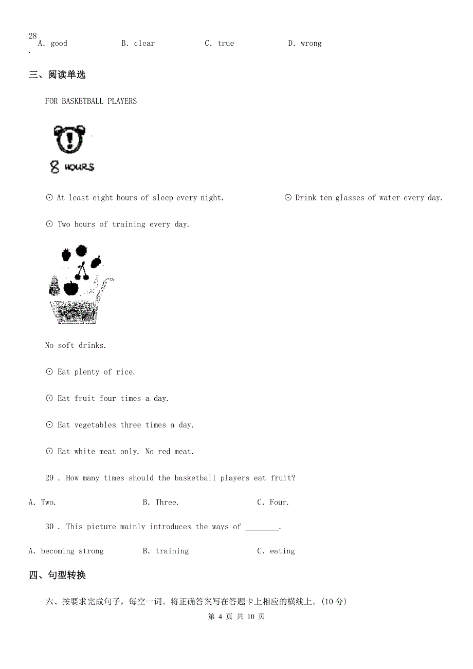 人教版2019-2020学年七年级上学期期中考试英语试题D卷（测试）_第4页