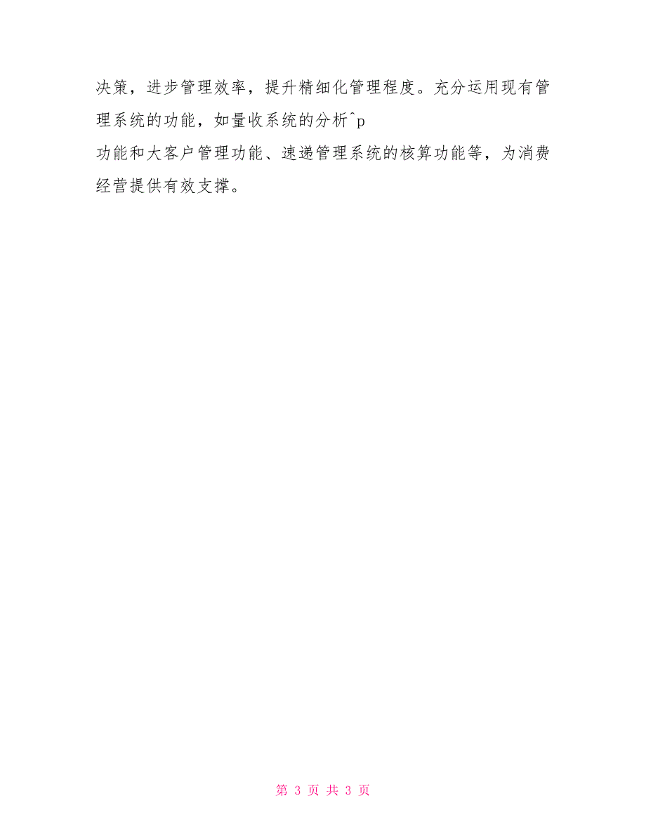 邮政更新一点再快一点解放思想心得体会_第3页