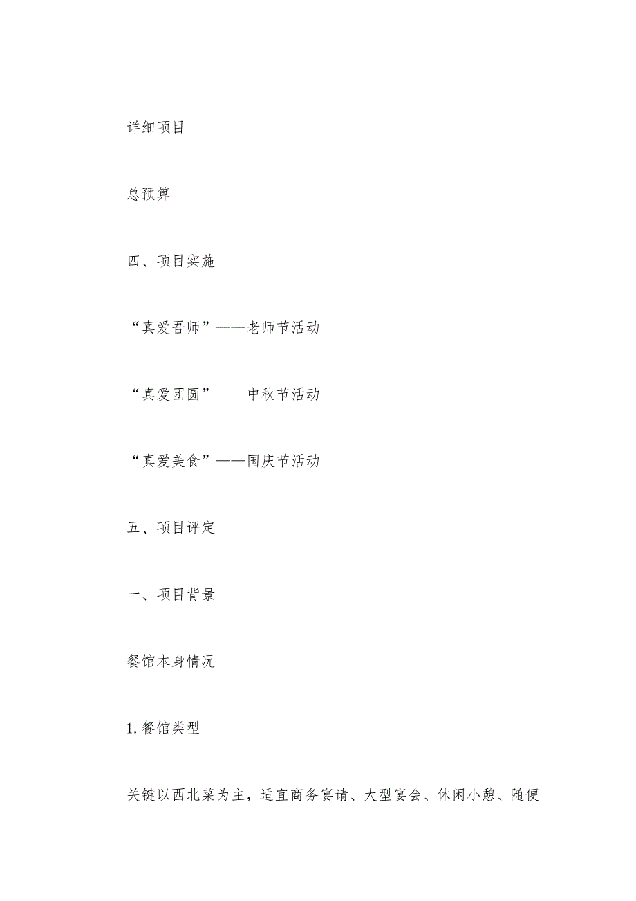 餐馆节日公关宣传策划书案例_第3页