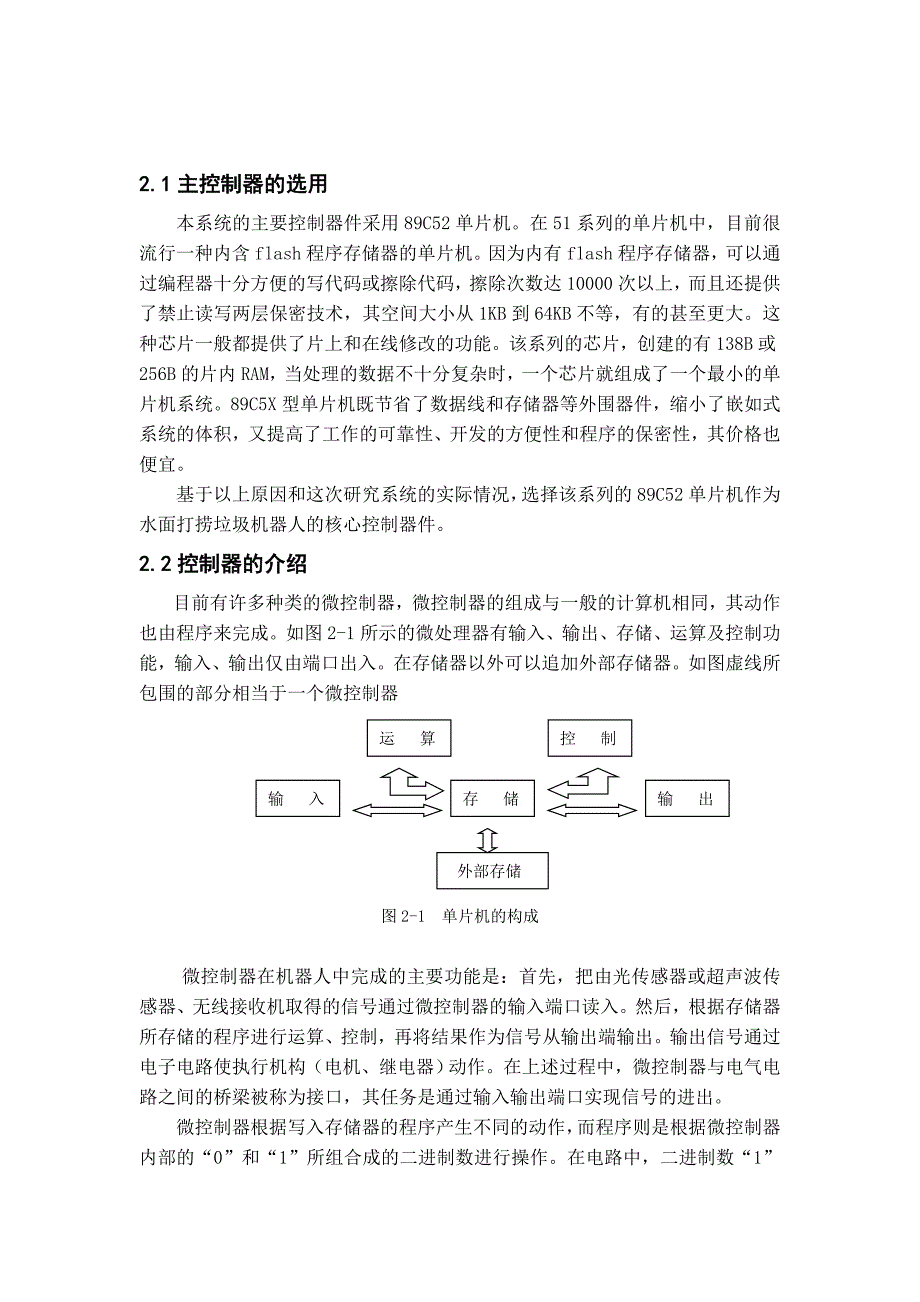 太阳能跟踪系统.doc_第4页