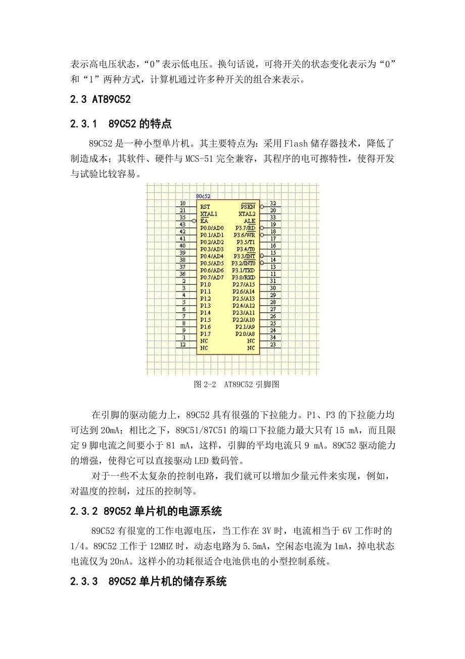 太阳能跟踪系统.doc_第5页