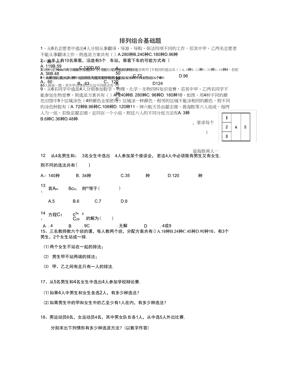 排列组合基础题_第1页