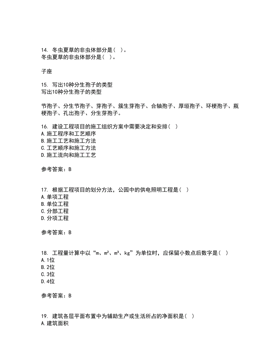 川农21秋《园林工程本科》在线作业二满分答案35_第4页