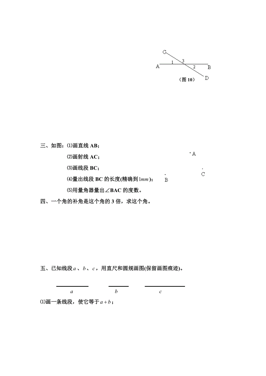 初一几何(线段.doc_第3页