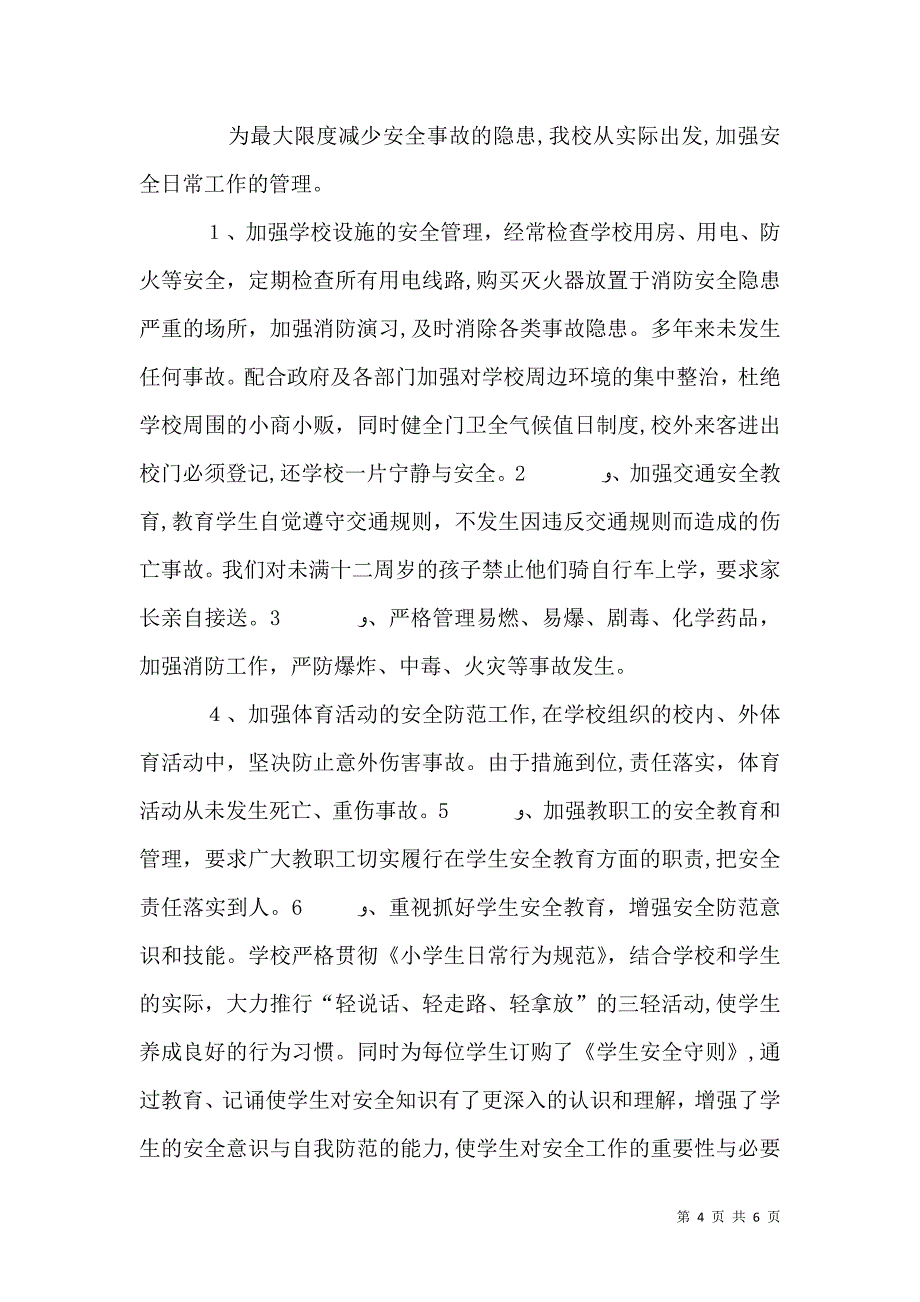 安全隐患排查治理情况_第4页