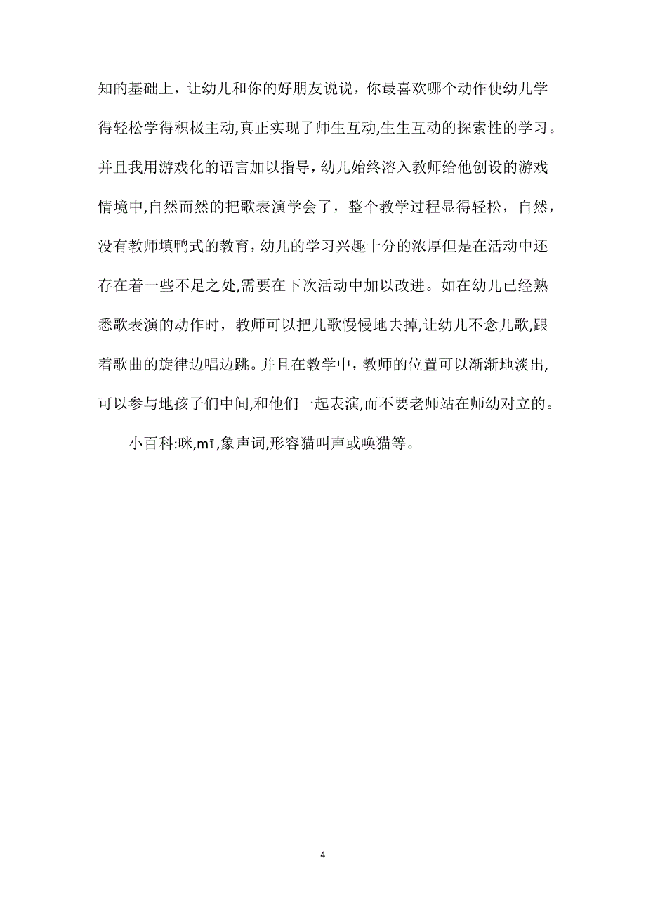 幼儿园大班语言教案小卡咪含反思_第4页