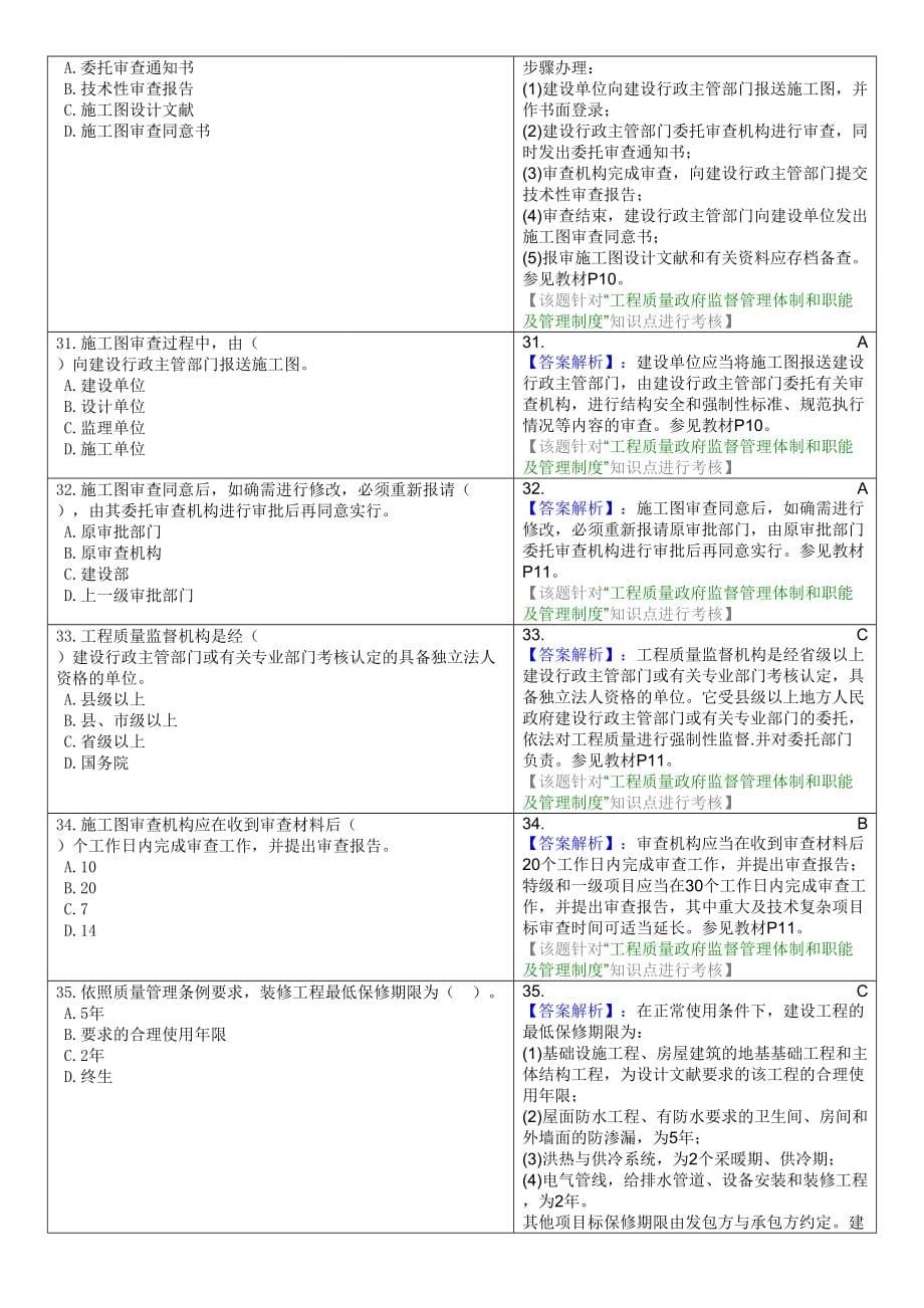 2024年建设工程质量控制试题库_第5页