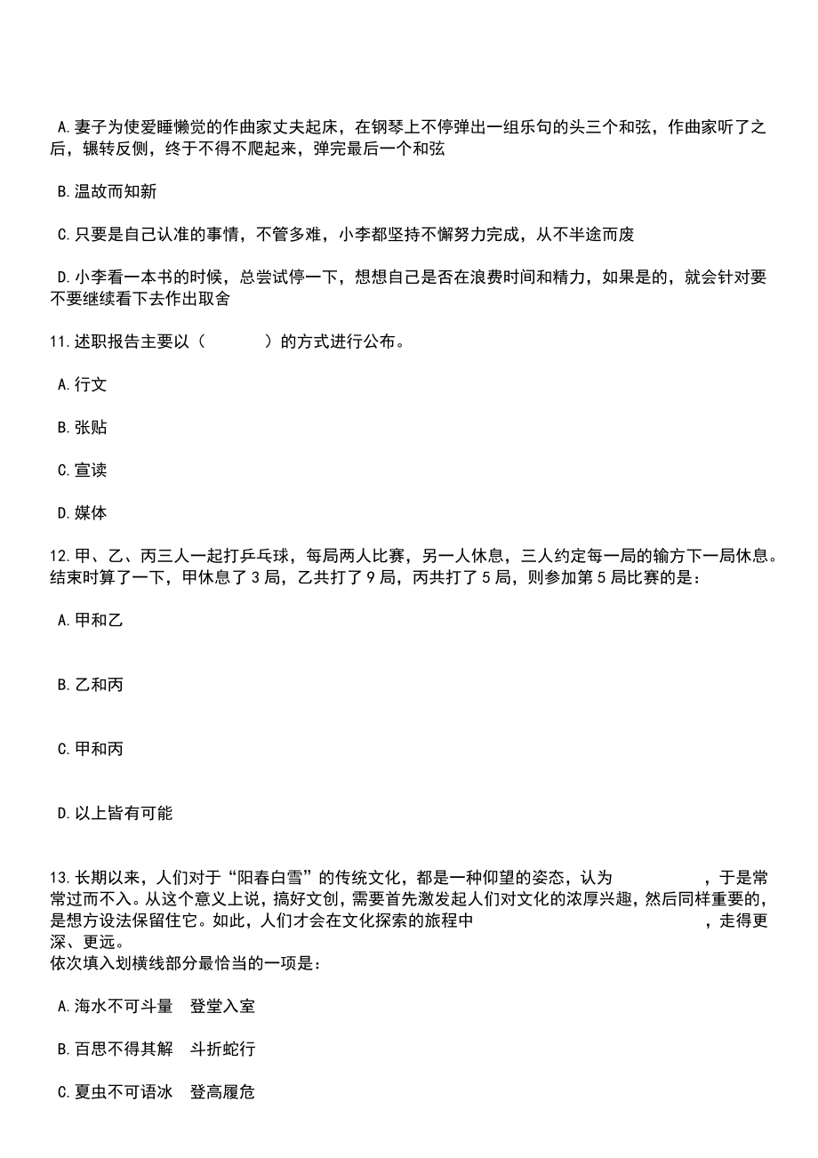 2023年中国艺术科技研究所应届生招考聘用笔试参考题库+答案解析_第4页