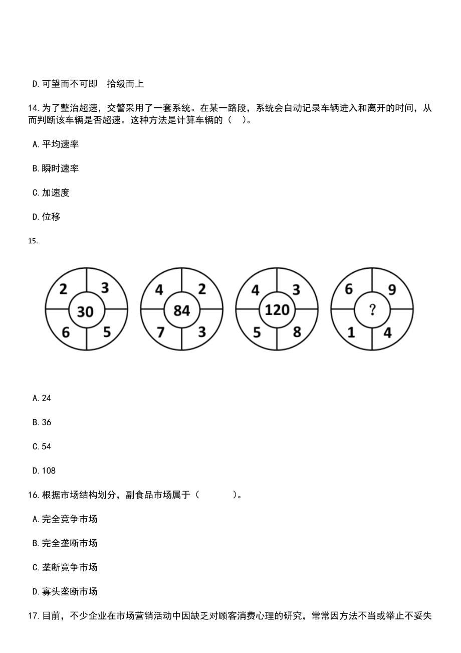 2023年中国艺术科技研究所应届生招考聘用笔试参考题库+答案解析_第5页