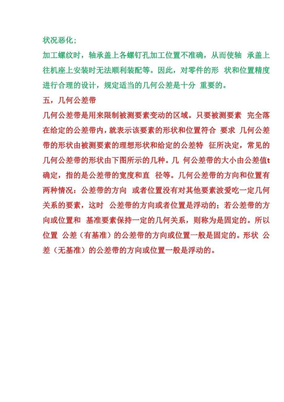 形状和位置公差_第5页