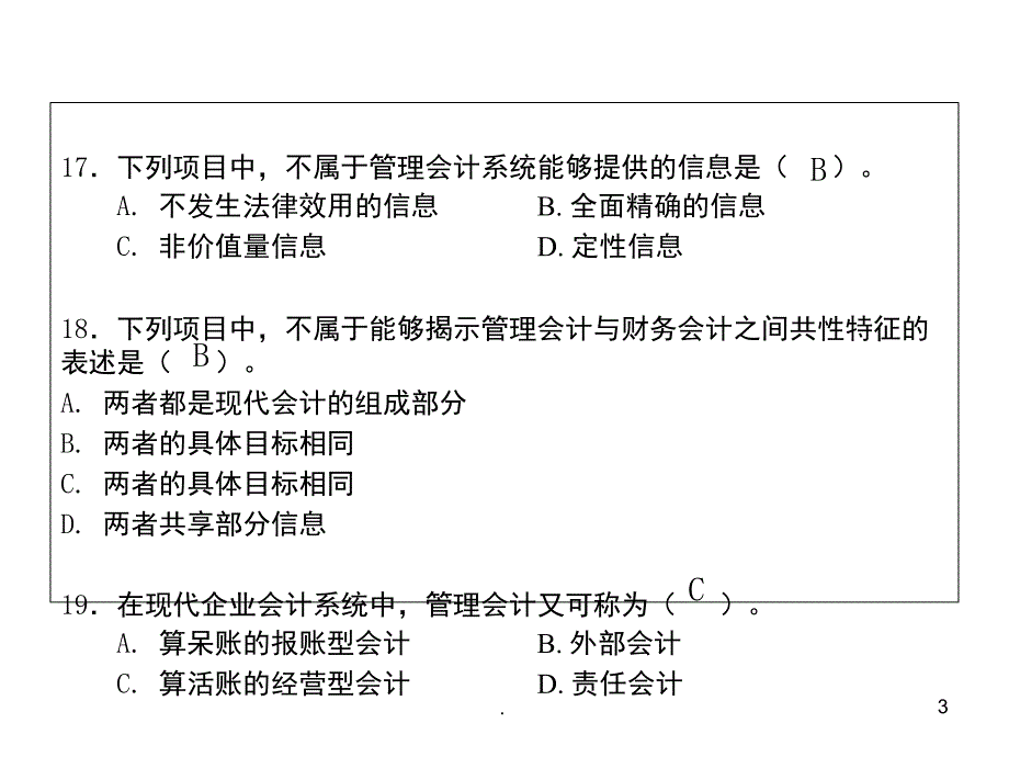 管理会计习题课堂PPT_第3页