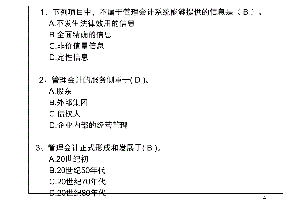 管理会计习题课堂PPT_第4页