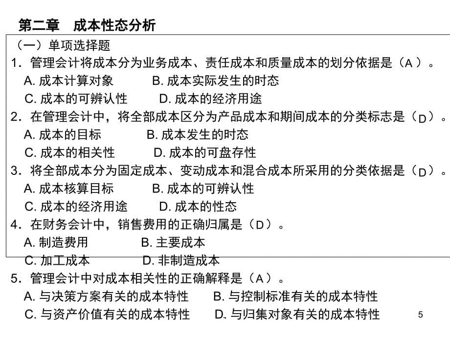 管理会计习题课堂PPT_第5页