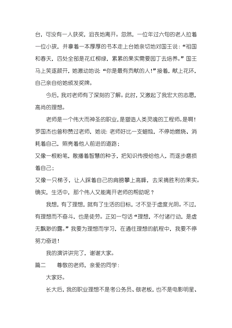 我的老师梦想演讲稿600字三篇梦想成为老师的演讲稿_第2页