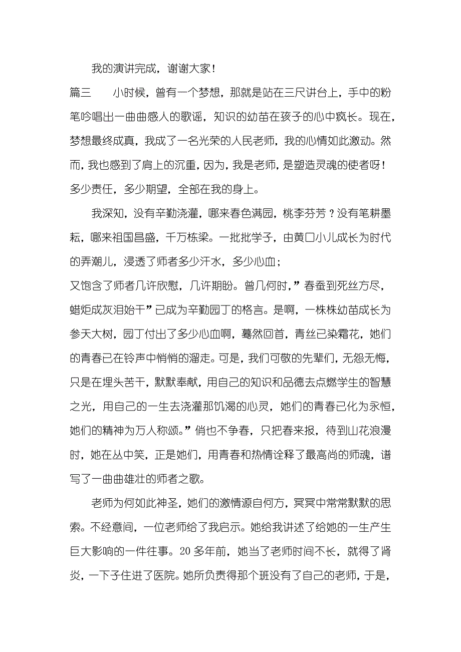 我的老师梦想演讲稿600字三篇梦想成为老师的演讲稿_第4页