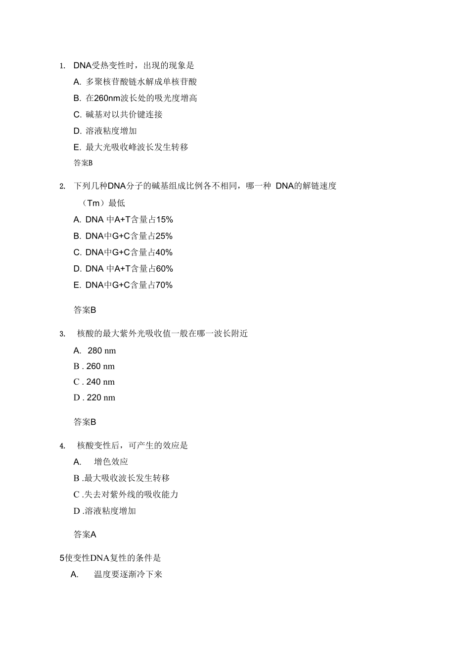 DNA受热变性时_第1页