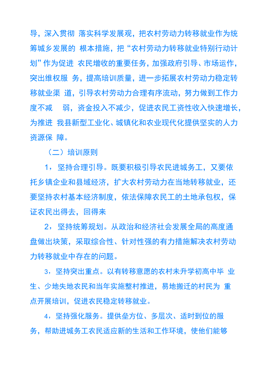 劳务培训计划范文5篇_第2页