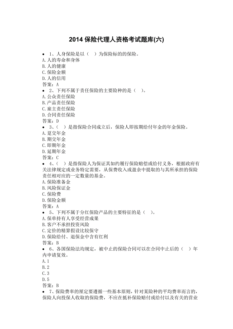 2014保险代理人资格考试题库(六)_第1页