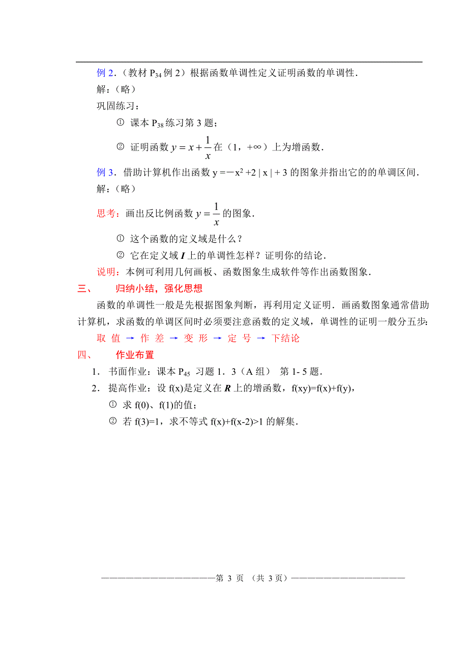 人教版数学131函数的单调性_第3页