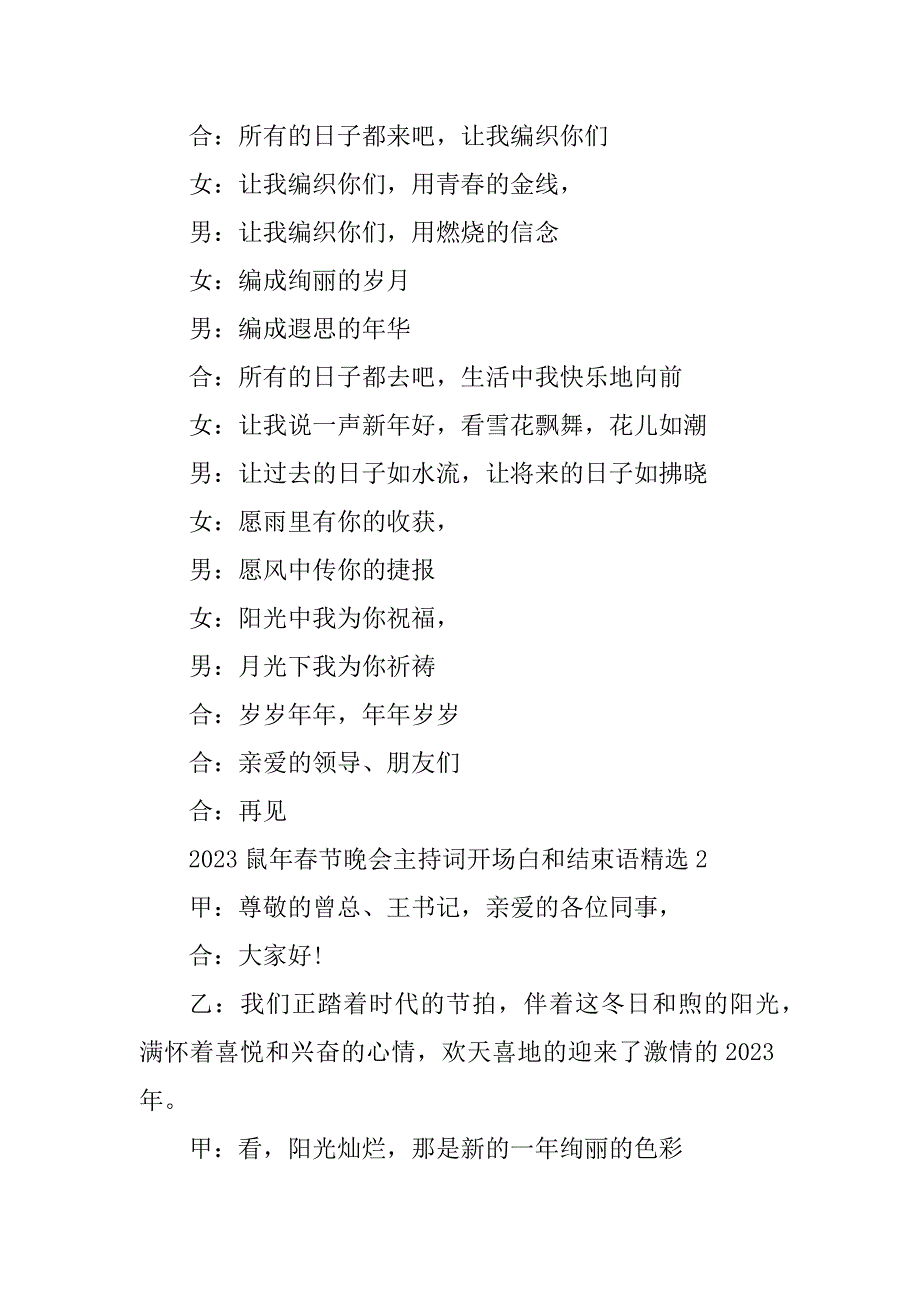 2023年鼠年春节晚会主持词开场白和结束语_第3页