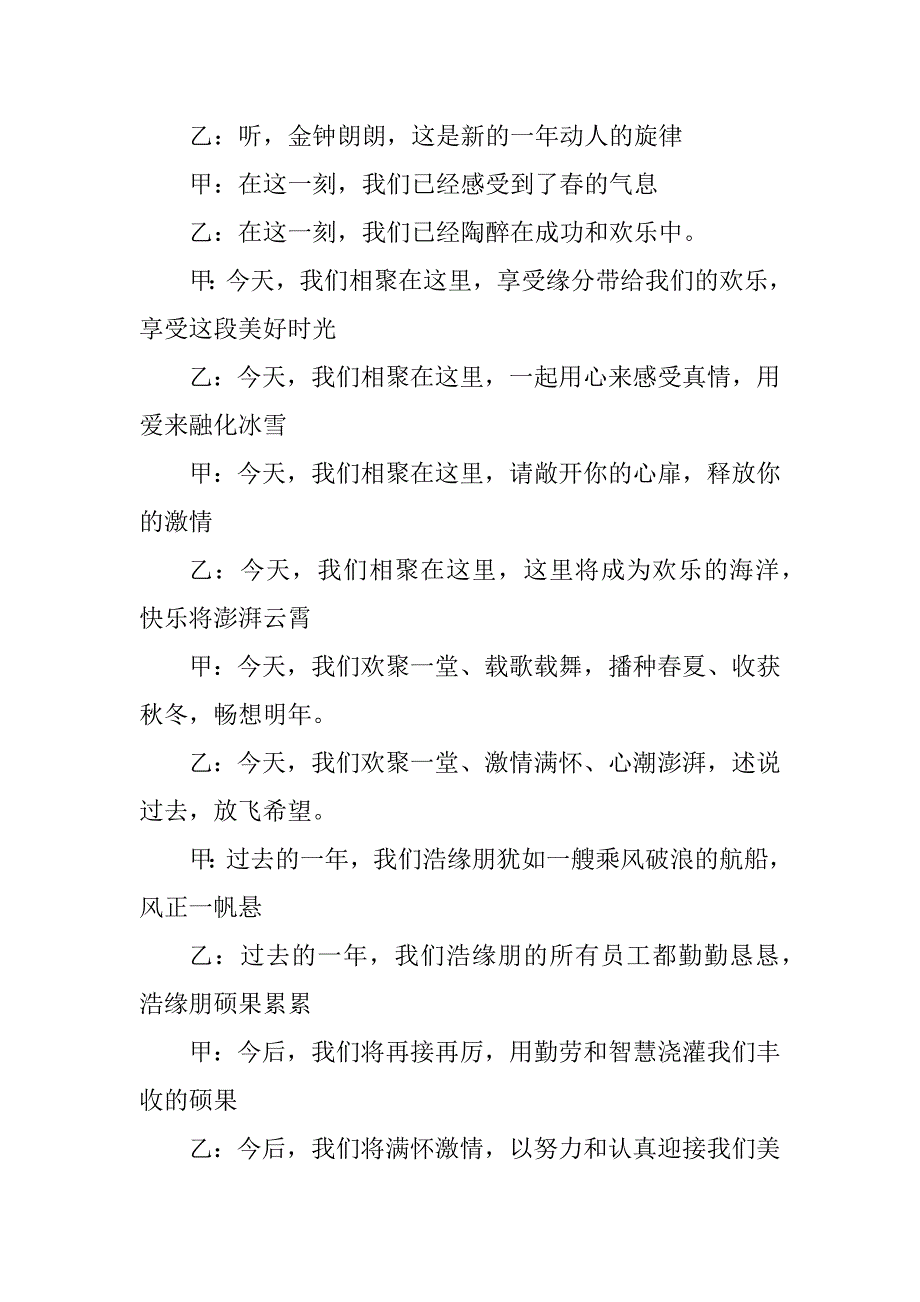 2023年鼠年春节晚会主持词开场白和结束语_第4页