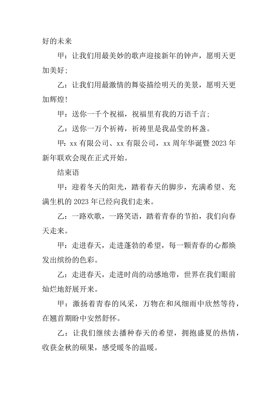 2023年鼠年春节晚会主持词开场白和结束语_第5页