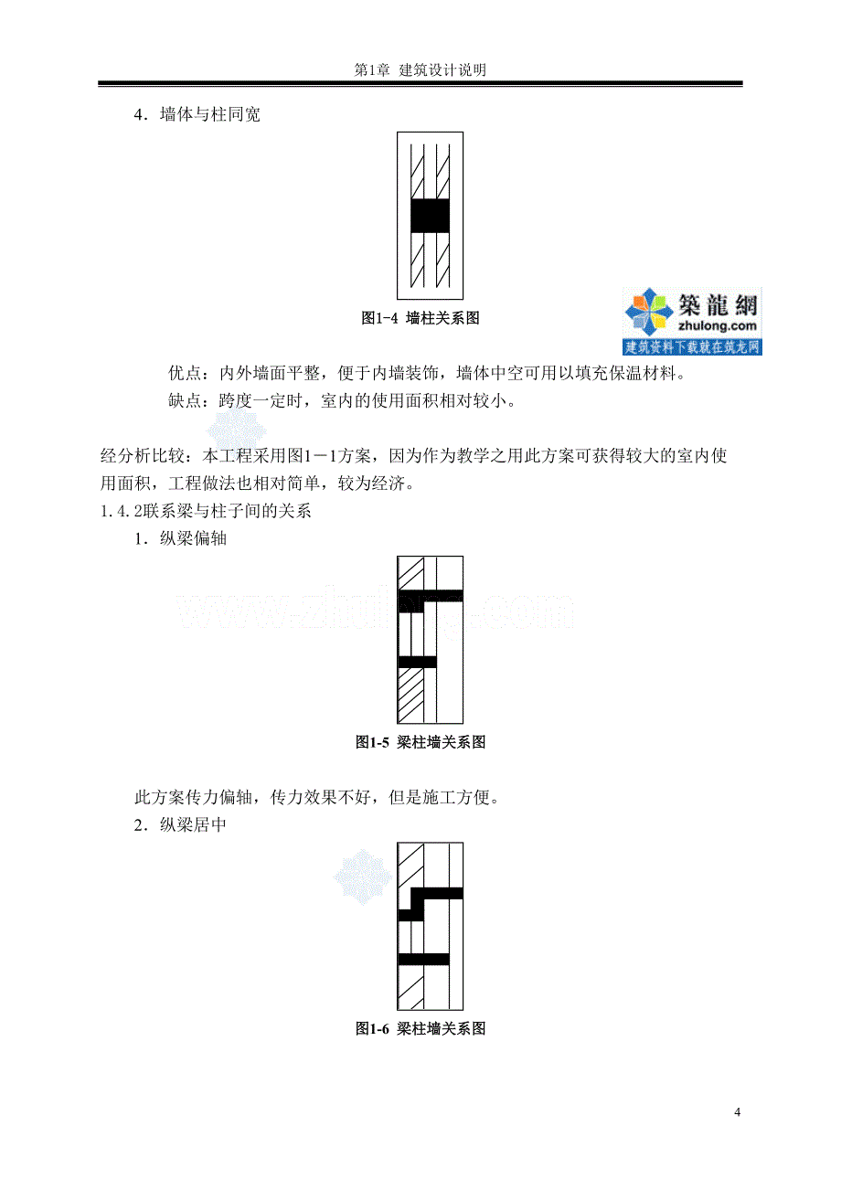 第章建筑设计说明_secret（天选打工人）.docx_第4页