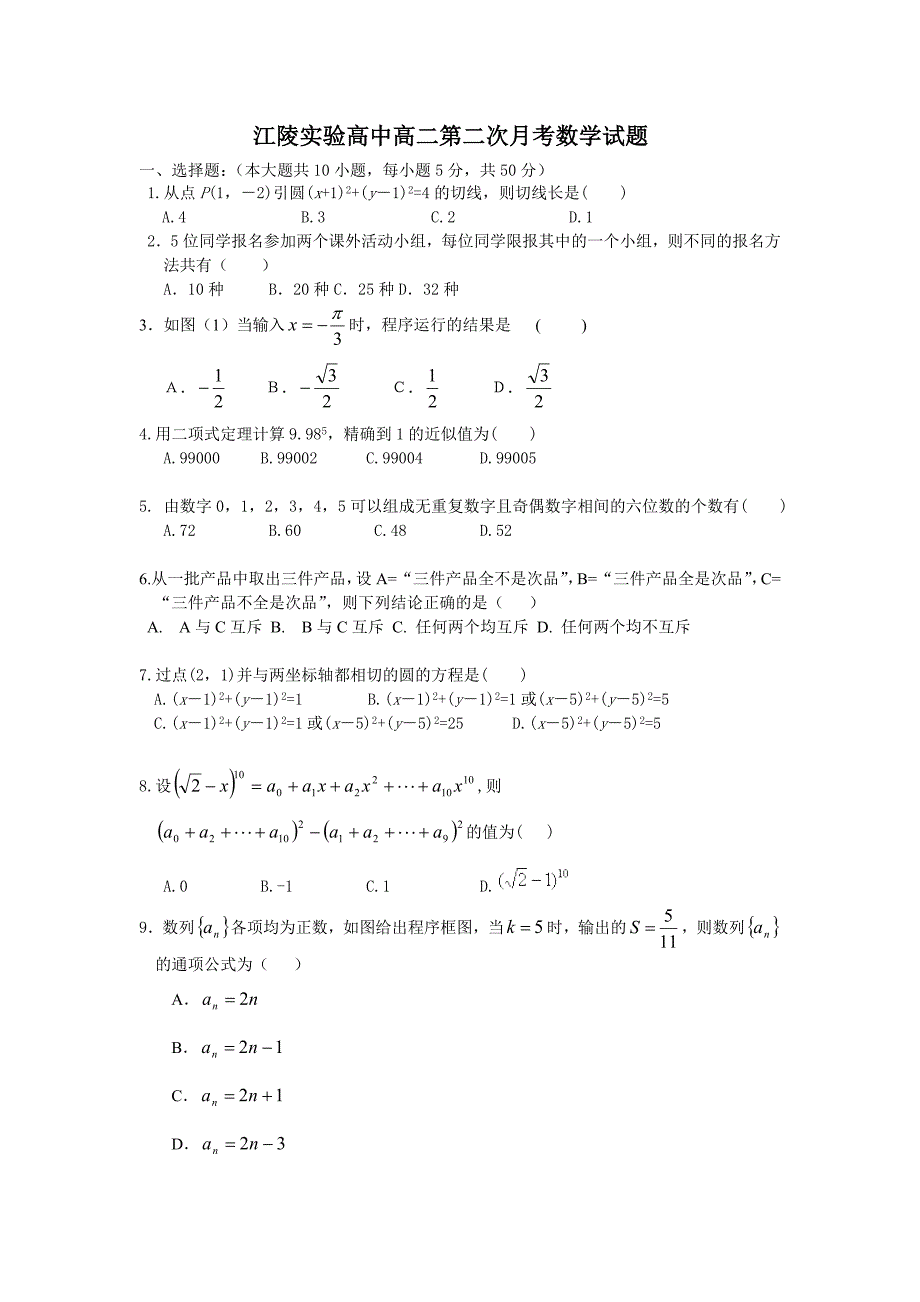 高二数学第二次月考试题.doc_第1页