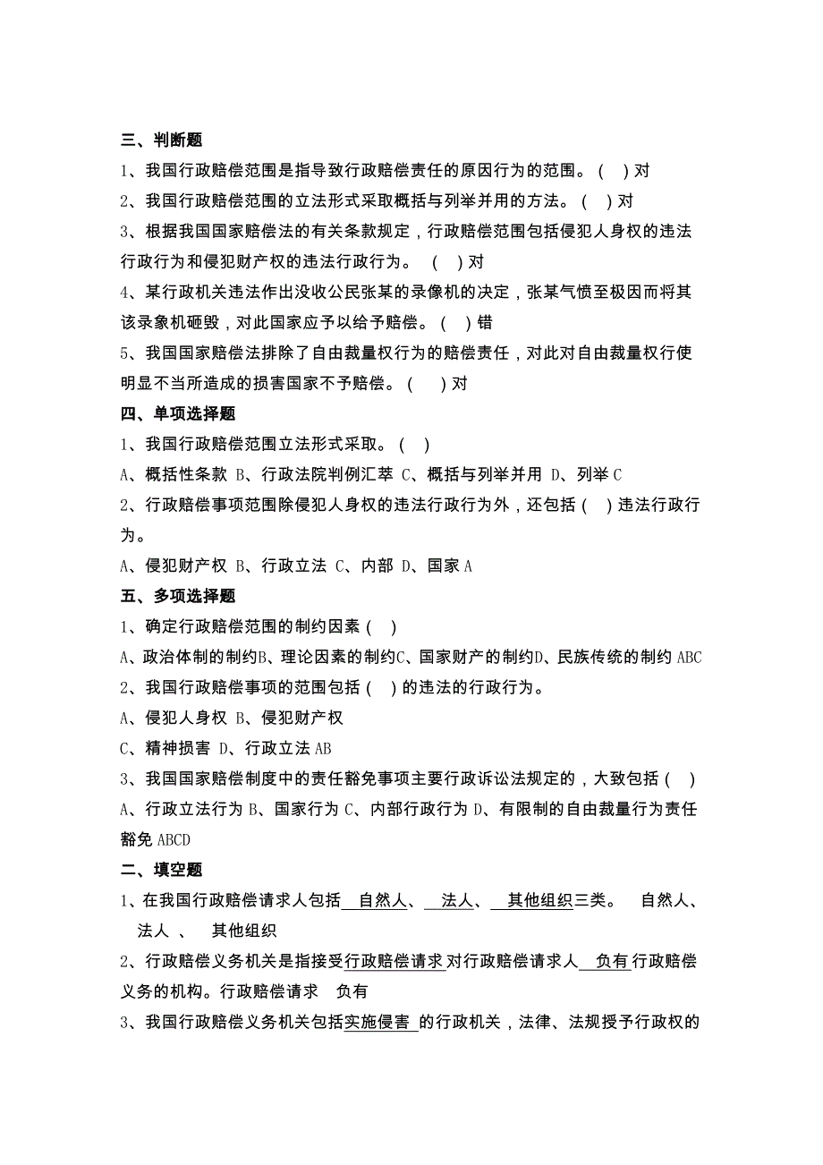 国赔章节自测及答案.doc_第4页