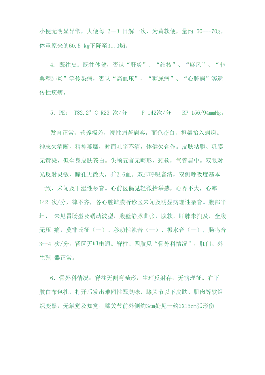 术后首次病程记录_第2页