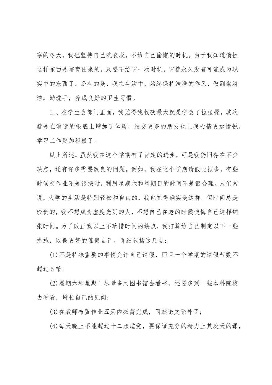 大一新生学期个人总结(多篇).docx_第5页