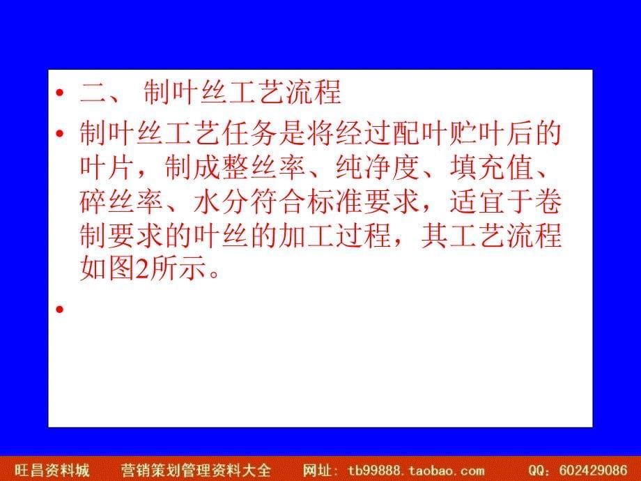 卷烟生产工艺流程制丝工艺流程(ppt 31)_第5页