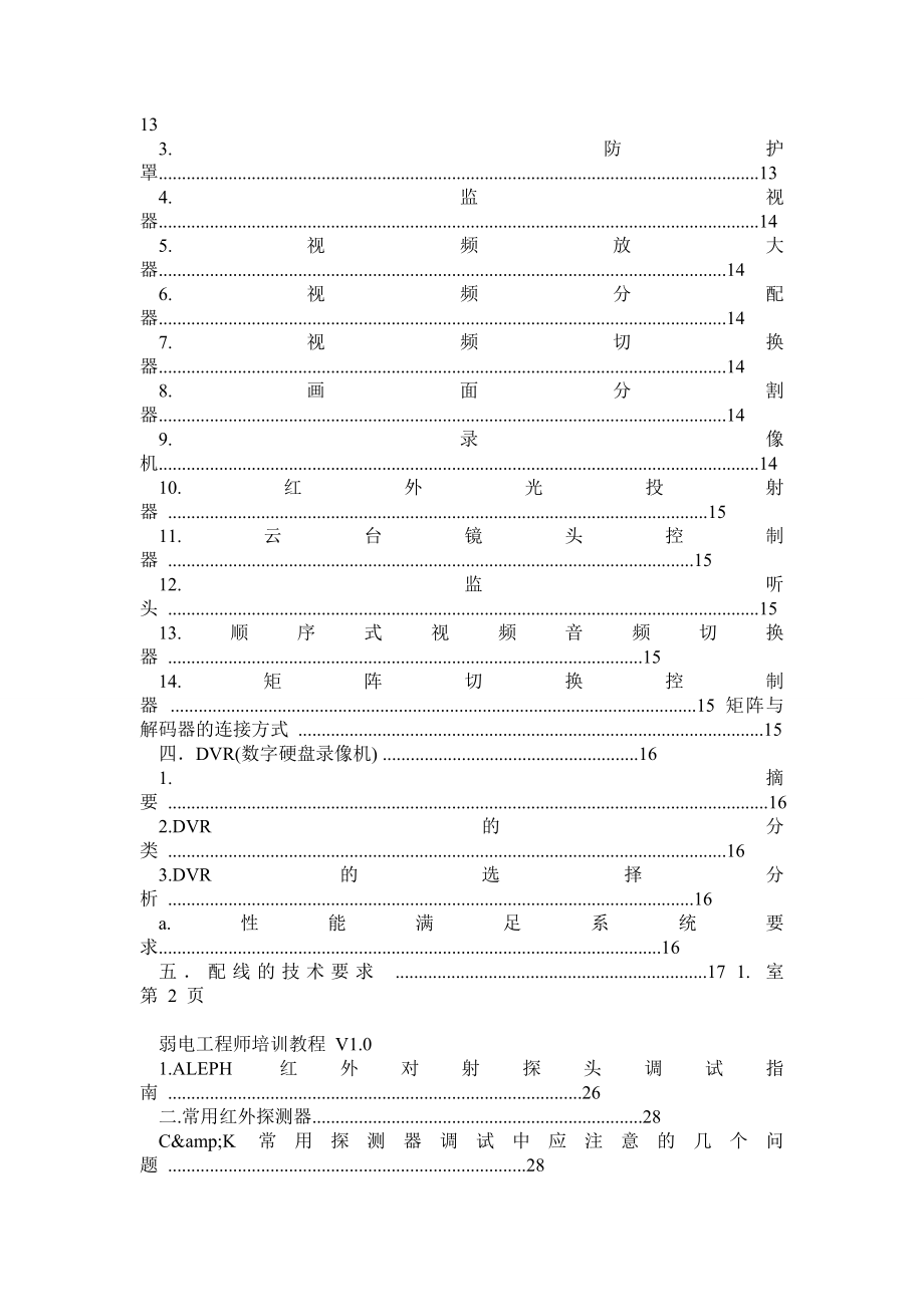 弱电工程师培训教材_第3页