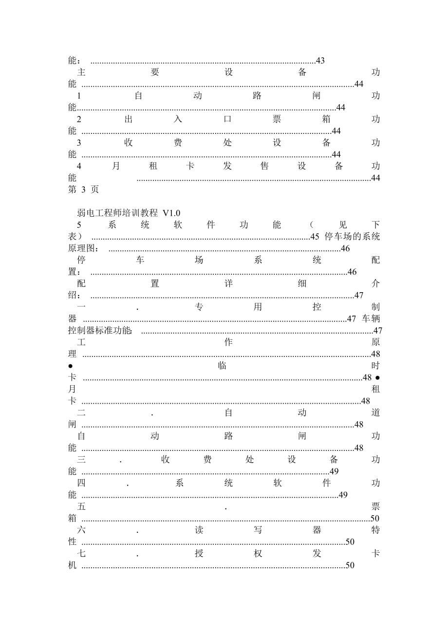 弱电工程师培训教材_第5页