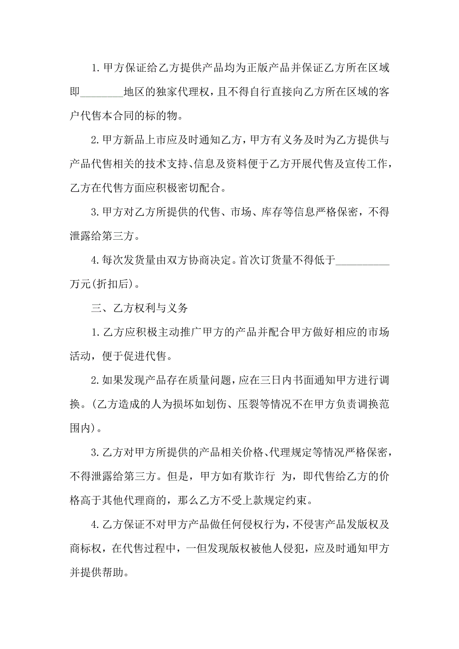 代销合同汇总6篇_第3页